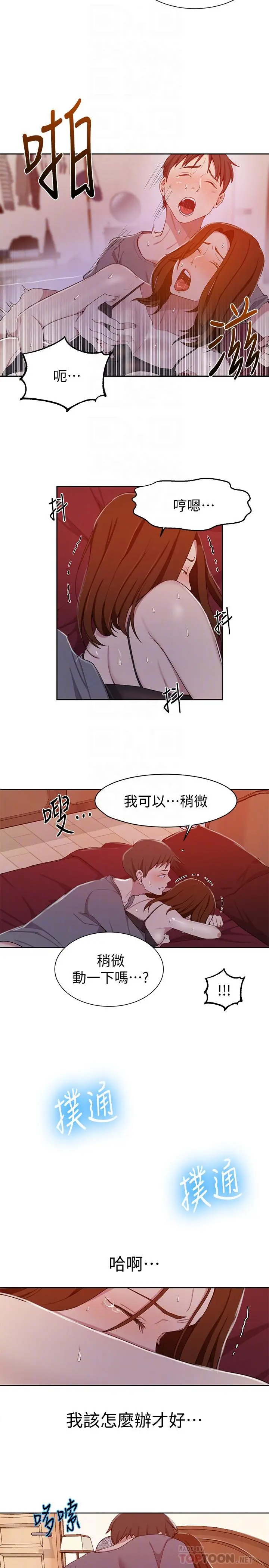 秘密教学 - 第40话-我要看着阿姨的脸做 - page 8