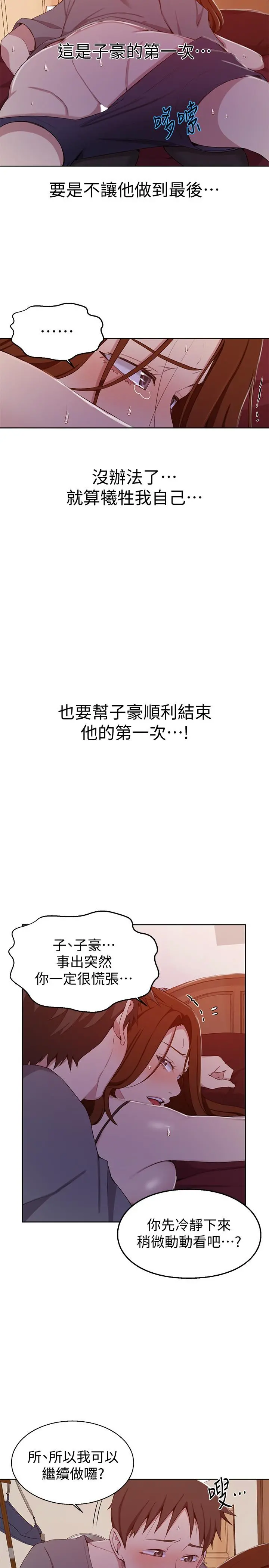 秘密教学 - 第40话-我要看着阿姨的脸做 - page 9