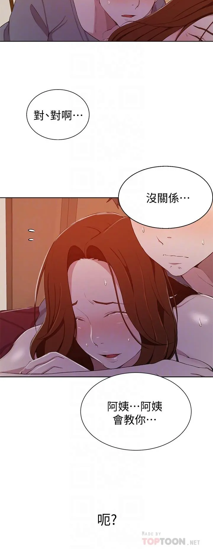 秘密教学 - 第40话-我要看着阿姨的脸做 - page 10