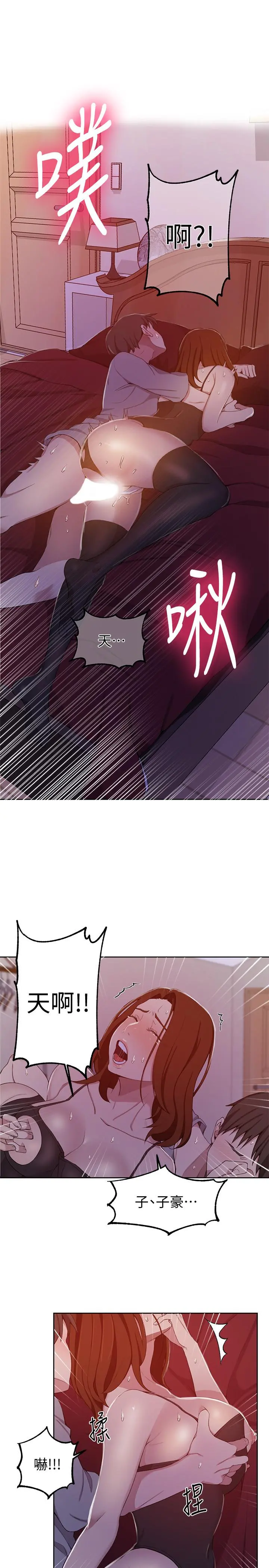秘密教学 - 第40话-我要看着阿姨的脸做 - page 11