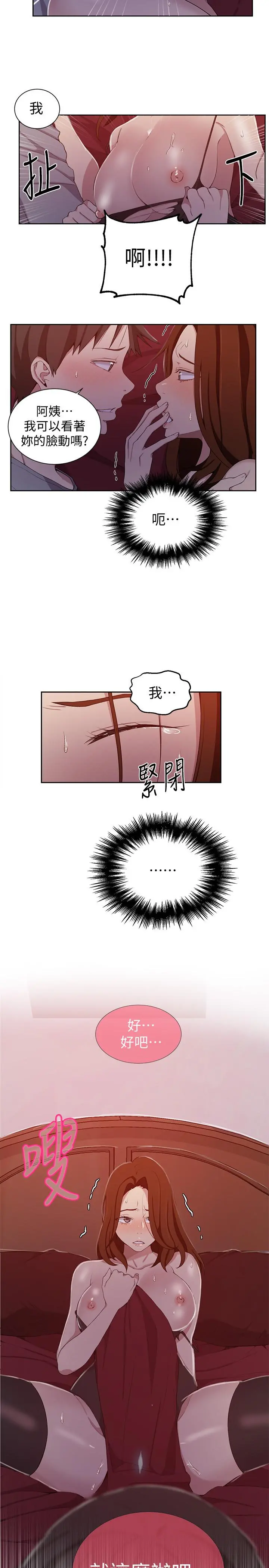 秘密教学 - 第40话-我要看着阿姨的脸做 - page 13