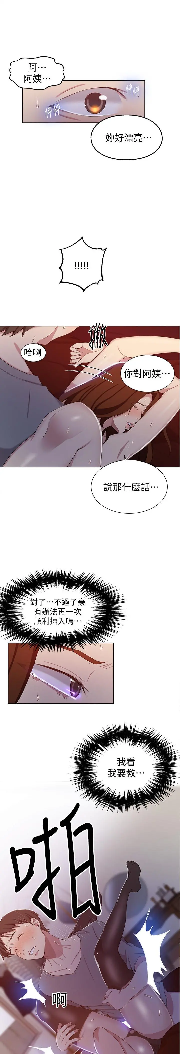 秘密教学 - 第40话-我要看着阿姨的脸做 - page 15