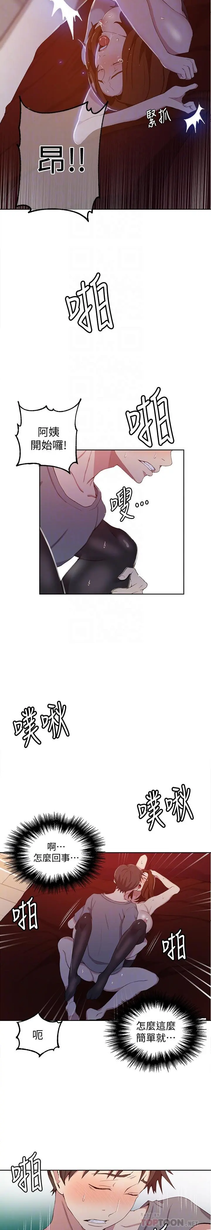 秘密教学 - 第40话-我要看着阿姨的脸做 - page 16