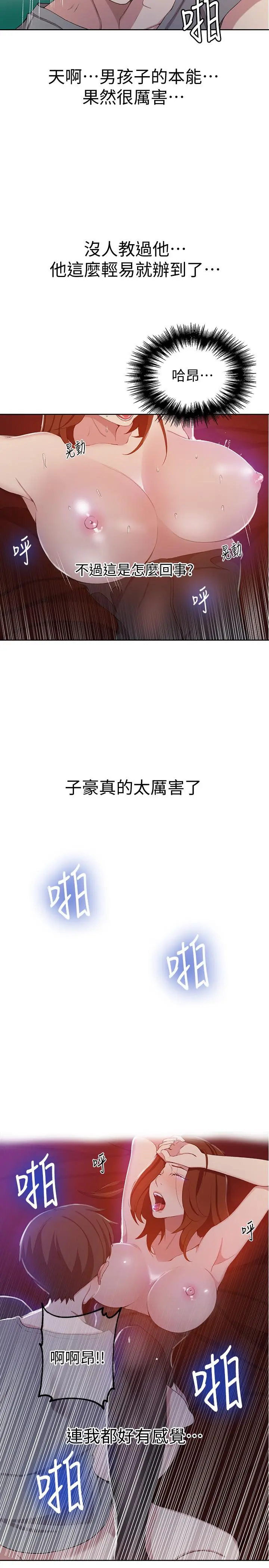秘密教学 - 第40话-我要看着阿姨的脸做 - page 17