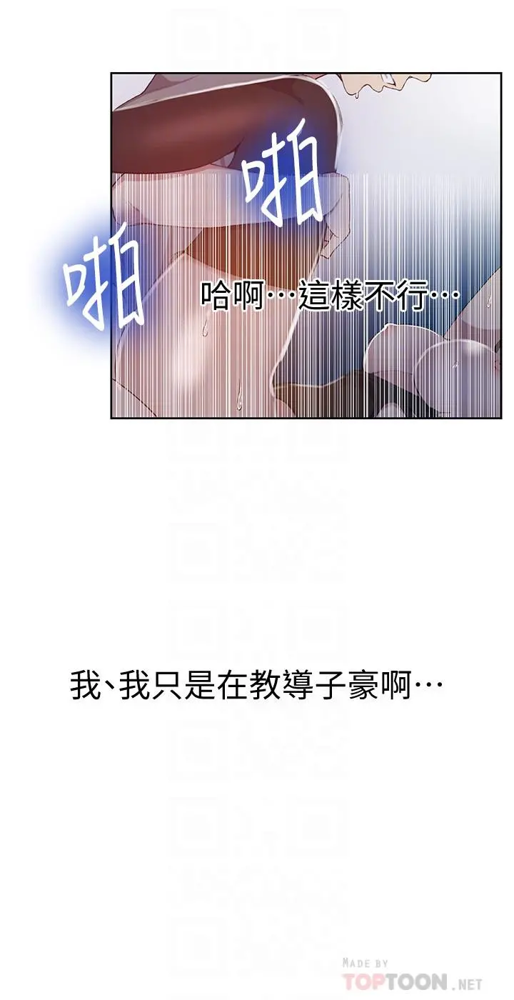 秘密教学 - 第40话-我要看着阿姨的脸做 - page 18