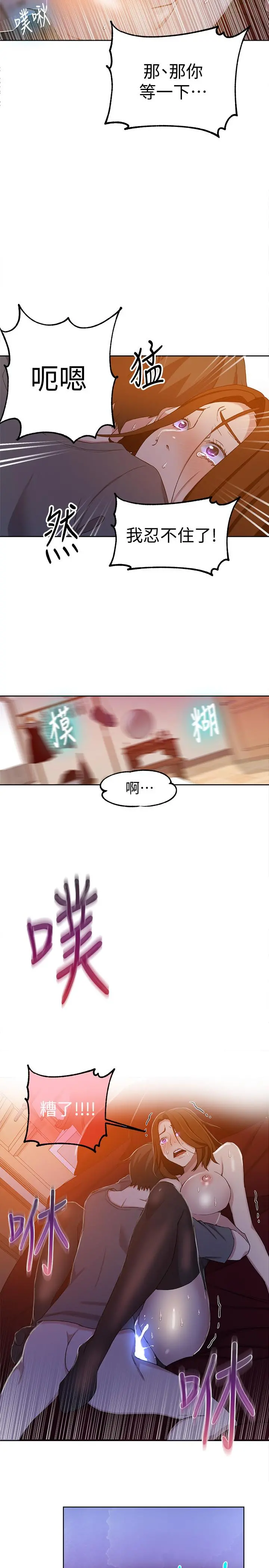 秘密教学 - 第40话-我要看着阿姨的脸做 - page 20