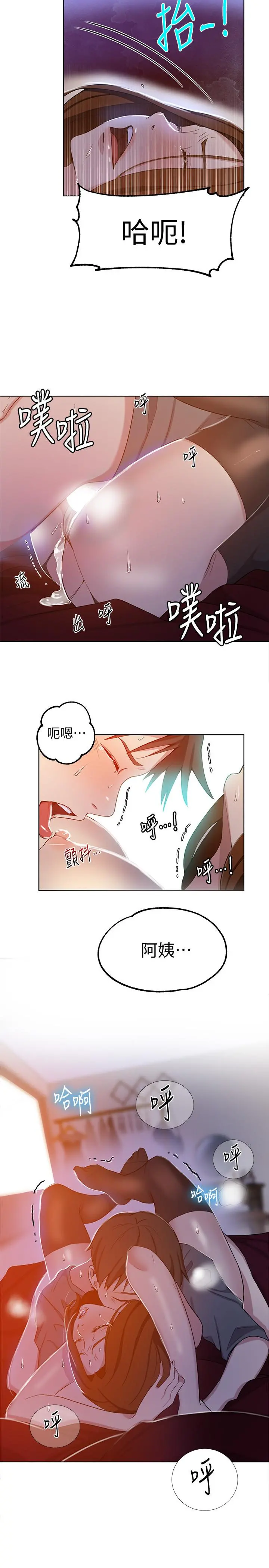 秘密教学 - 第40话-我要看着阿姨的脸做 - page 21