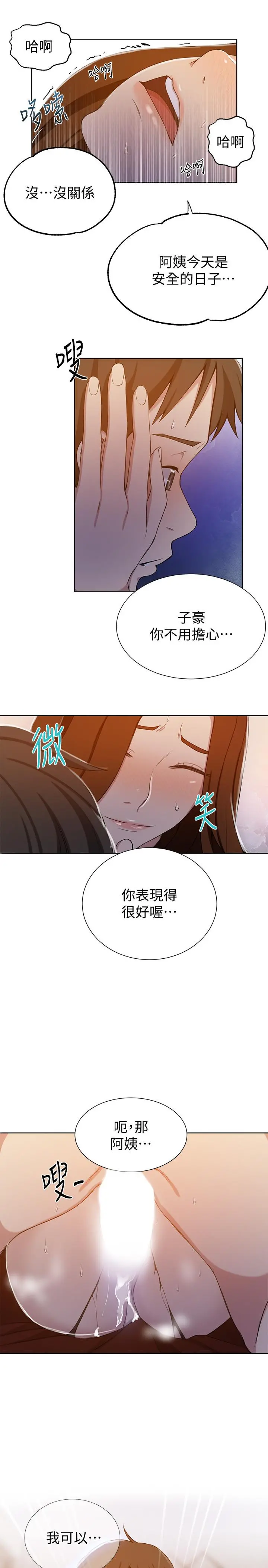 秘密教学 - 第40话-我要看着阿姨的脸做 - page 23