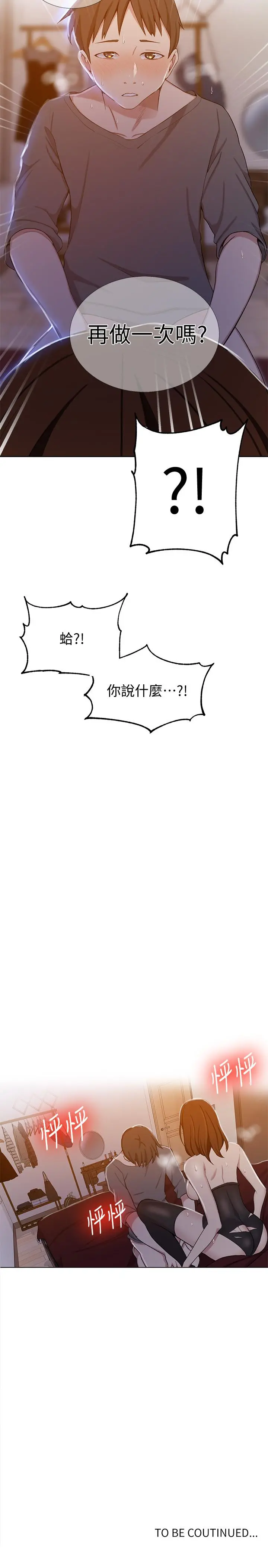秘密教学 - 第40话-我要看着阿姨的脸做 - page 24