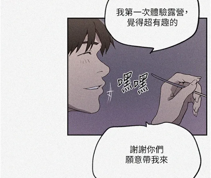 秘密教学 - 第255話-又熙姊吸力有這麼強嗎…? - page 4