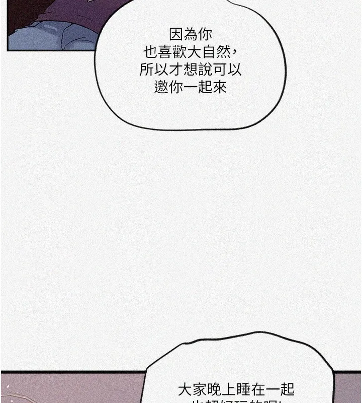 秘密教学 - 第255話-又熙姊吸力有這麼強嗎…? - page 6