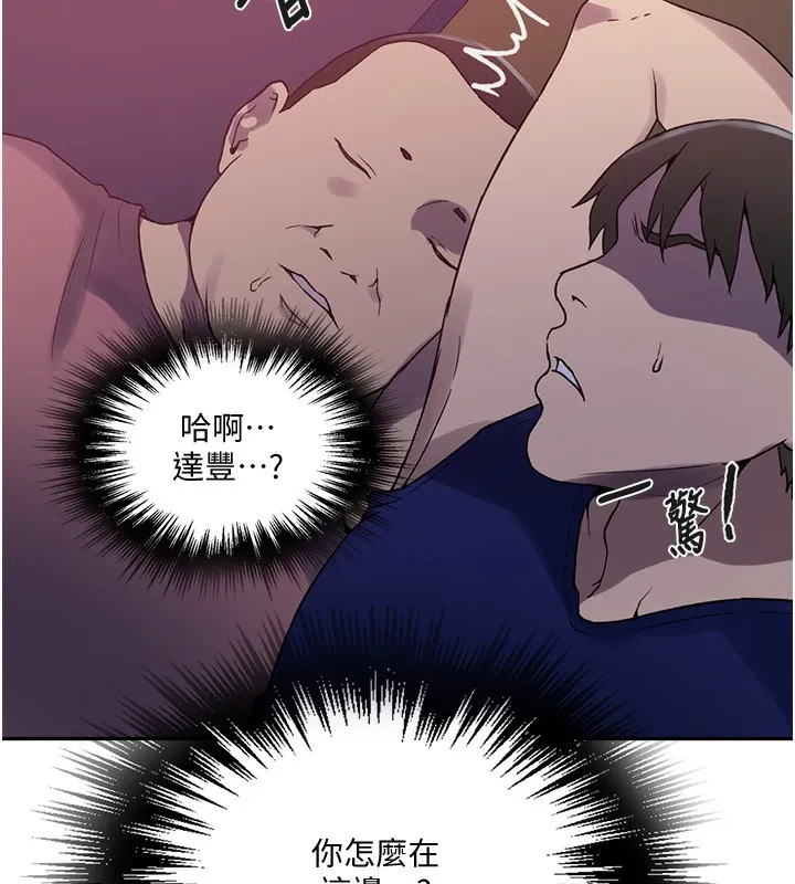 秘密教学 - 第255話-又熙姊吸力有這麼強嗎…? - page 28