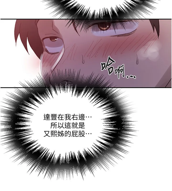 秘密教学 - 第255話-又熙姊吸力有這麼強嗎…? - page 35