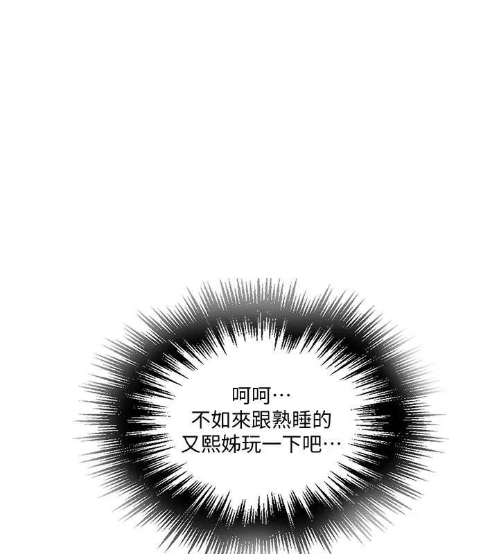 秘密教学 - 第255話-又熙姊吸力有這麼強嗎…? - page 39