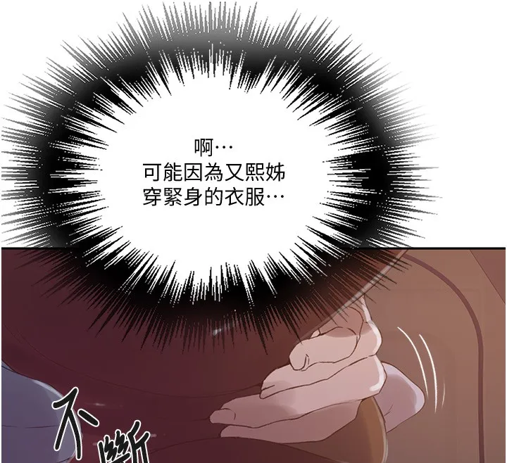 秘密教学 - 第255話-又熙姊吸力有這麼強嗎…? - page 45