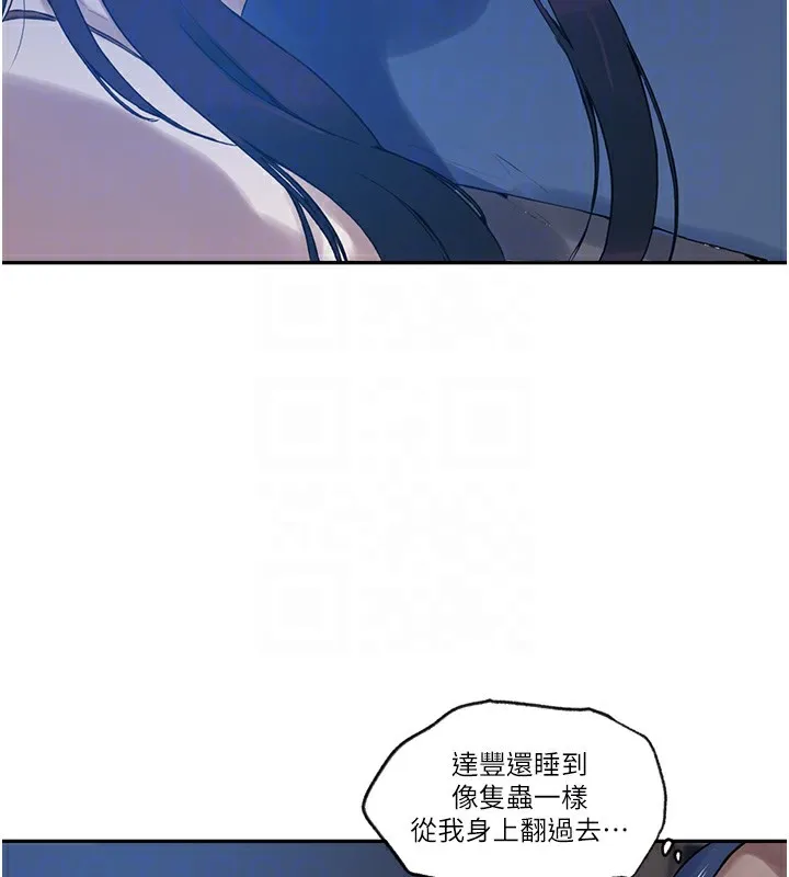 秘密教学 - 第255話-又熙姊吸力有這麼強嗎…? - page 73