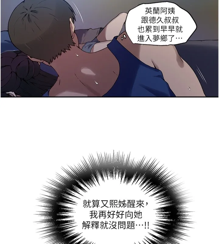 秘密教学 - 第255話-又熙姊吸力有這麼強嗎…? - page 75
