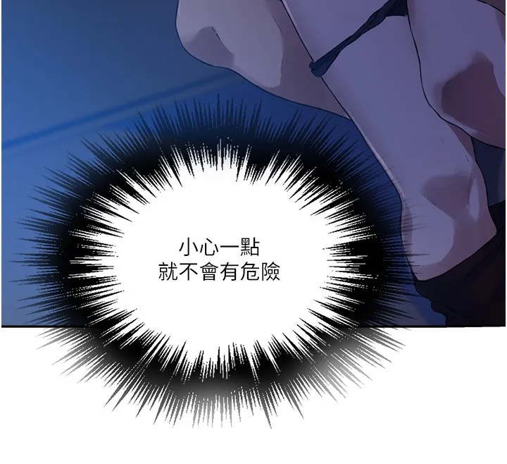 秘密教学 - 第255話-又熙姊吸力有這麼強嗎…? - page 78
