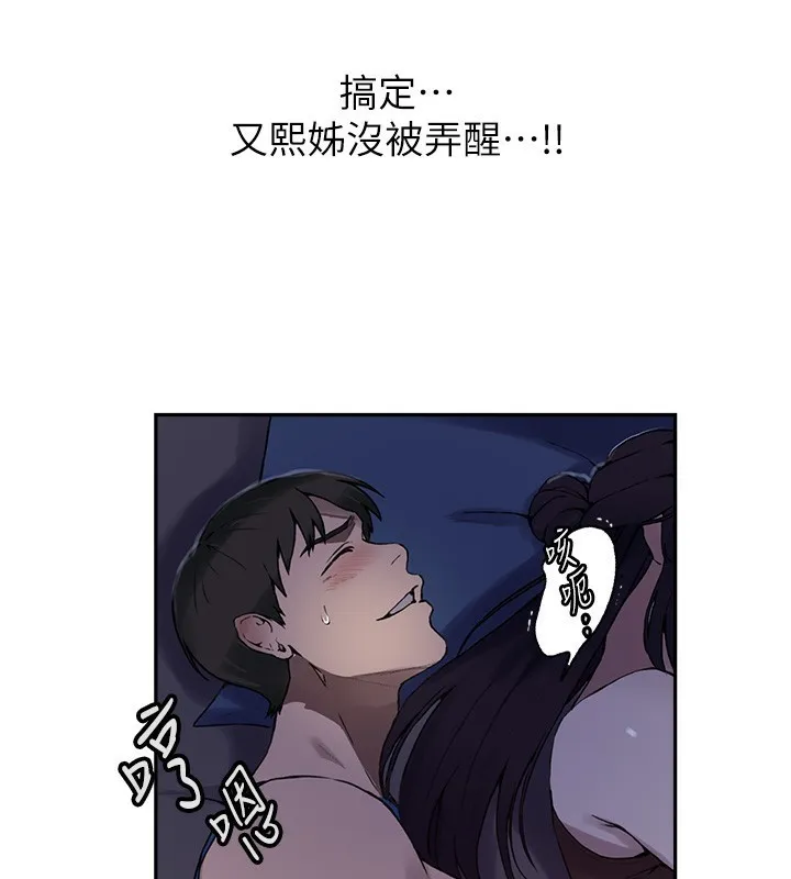 秘密教学 - 第255話-又熙姊吸力有這麼強嗎…? - page 84
