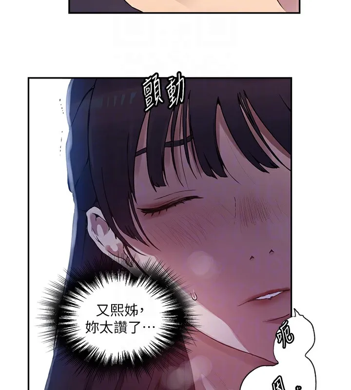 秘密教学 - 第255話-又熙姊吸力有這麼強嗎…? - page 86