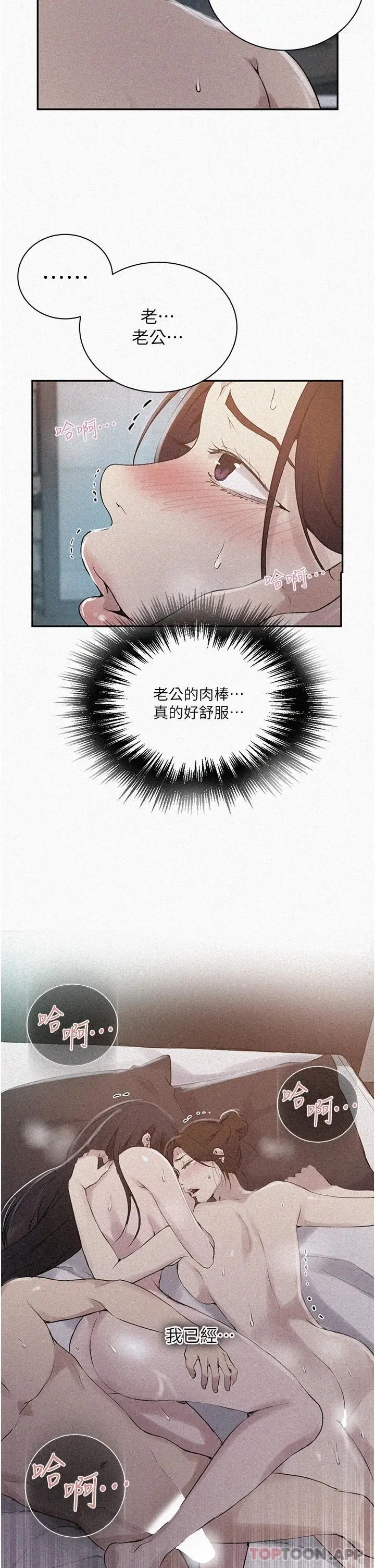 秘密教学 - 第156话-水中爱爱，预备...起 - page 2