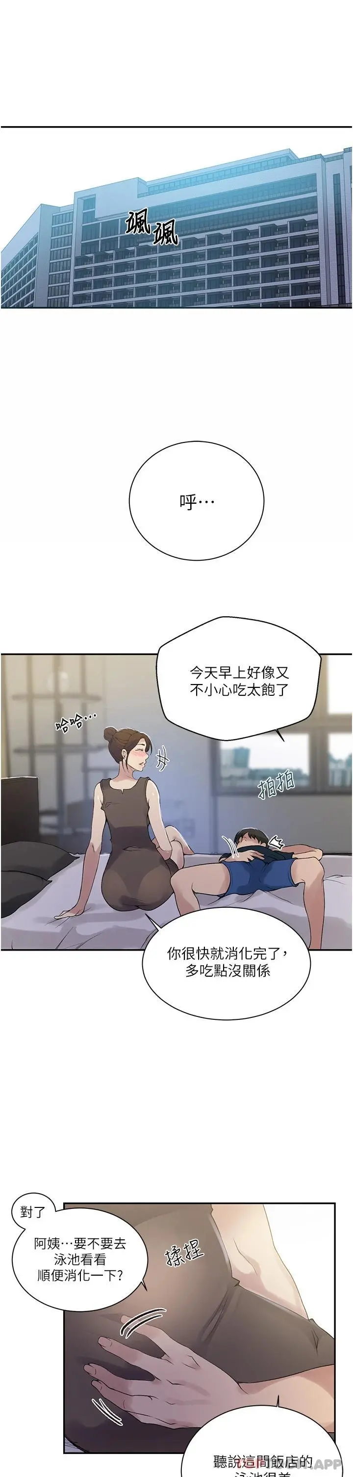 秘密教学 - 第156话-水中爱爱，预备...起 - page 5