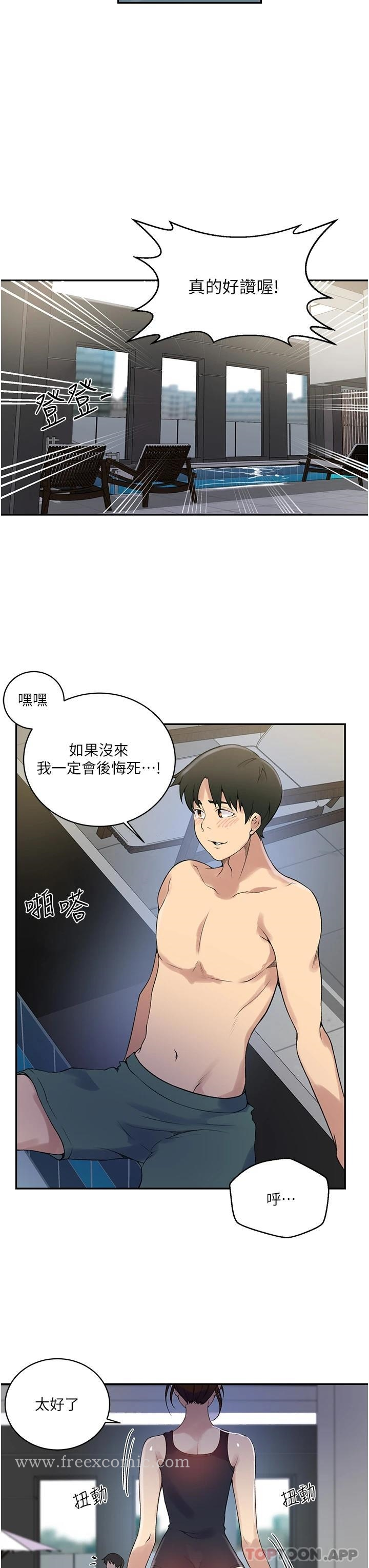 秘密教学 - 第156话-水中爱爱，预备...起 - page 7