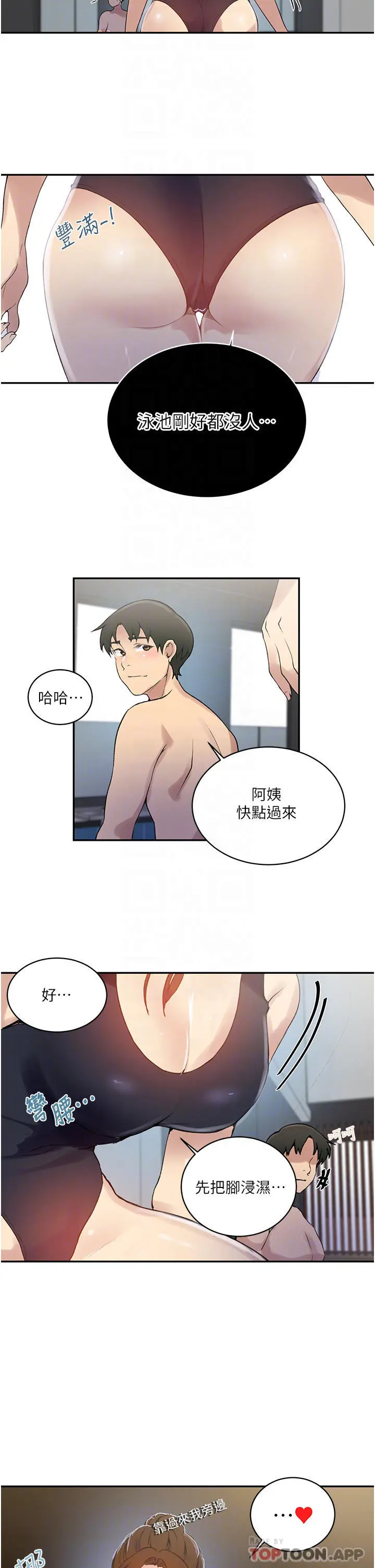 秘密教学 - 第156话-水中爱爱，预备...起 - page 8