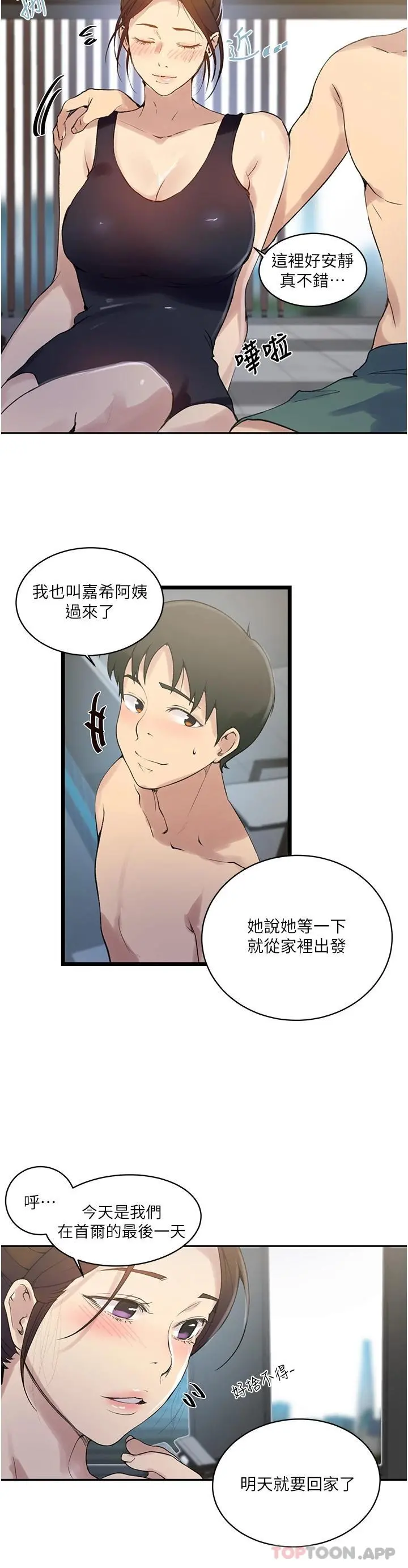 秘密教学 - 第156话-水中爱爱，预备...起 - page 9