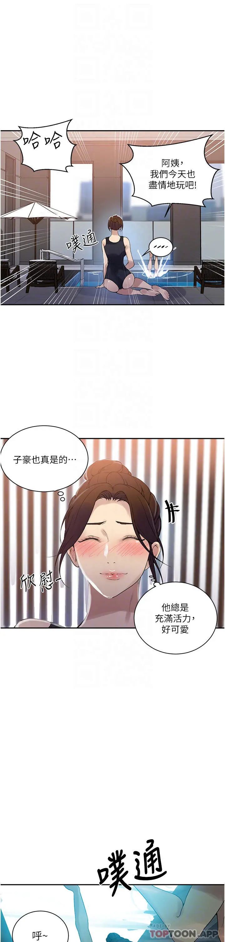 秘密教学 - 第156话-水中爱爱，预备...起 - page 10