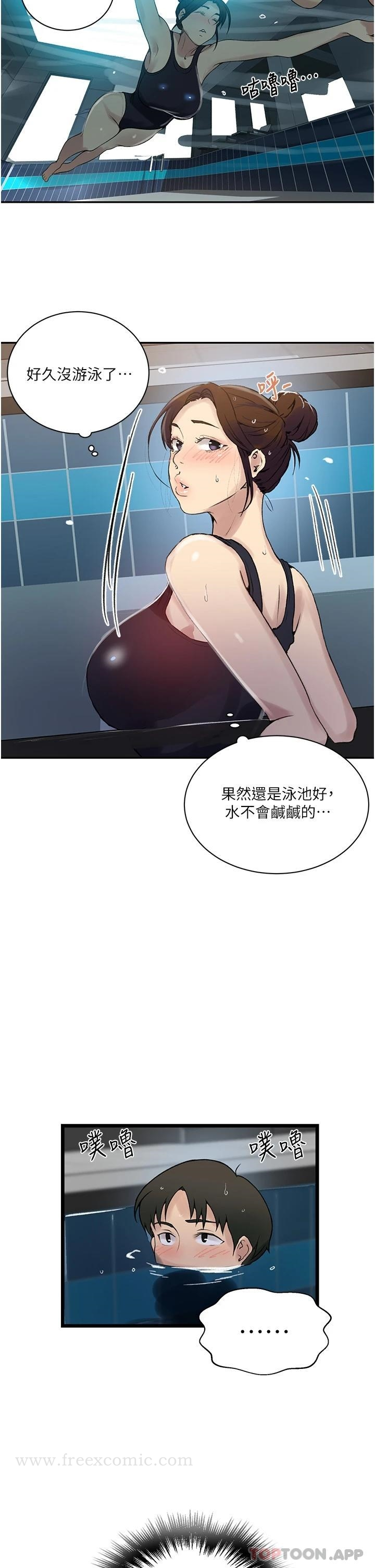 秘密教学 - 第156话-水中爱爱，预备...起 - page 11