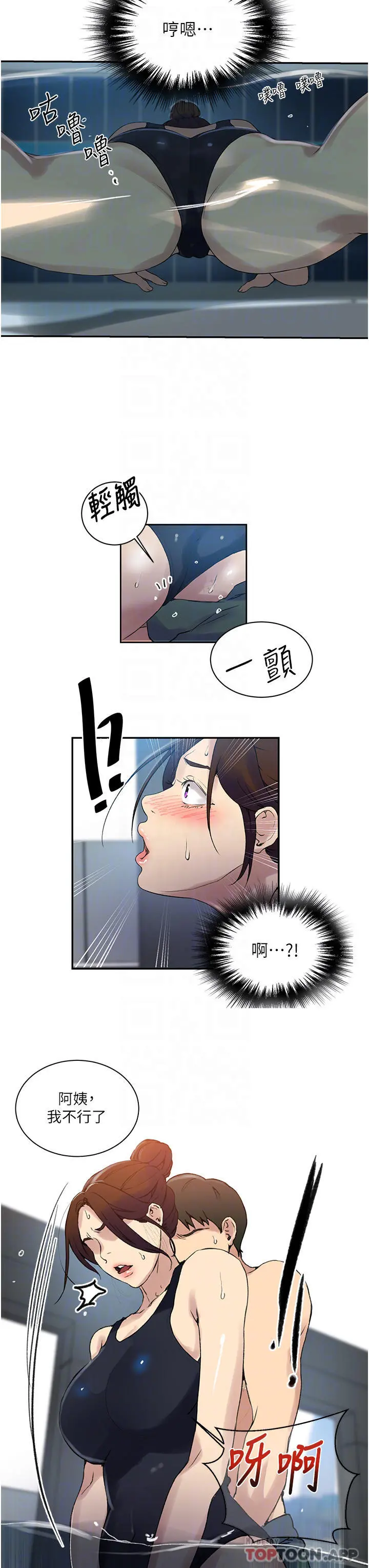 秘密教学 - 第156话-水中爱爱，预备...起 - page 12