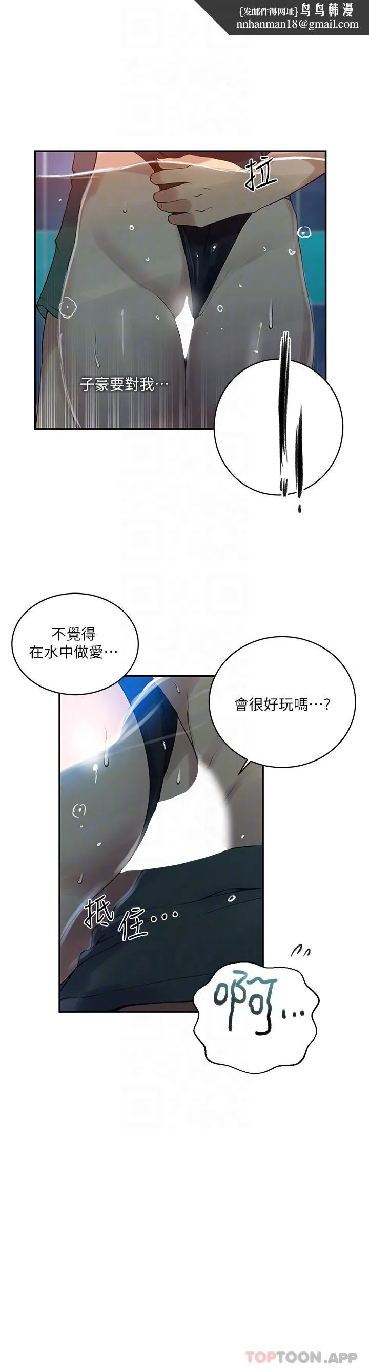 秘密教学 - 第156话-水中爱爱，预备...起 - page 14