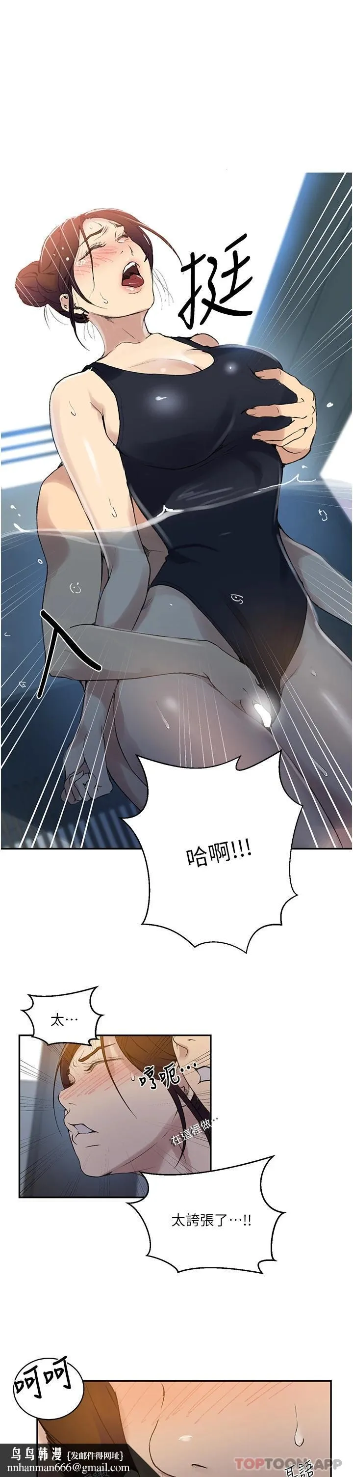 秘密教学 - 第156话-水中爱爱，预备...起 - page 15