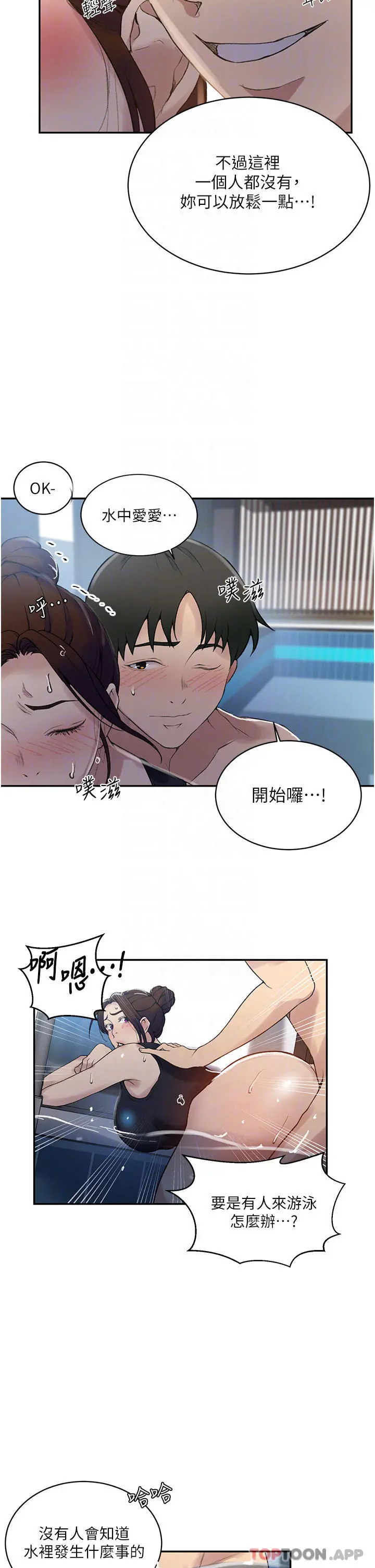 秘密教学 - 第156话-水中爱爱，预备...起 - page 16