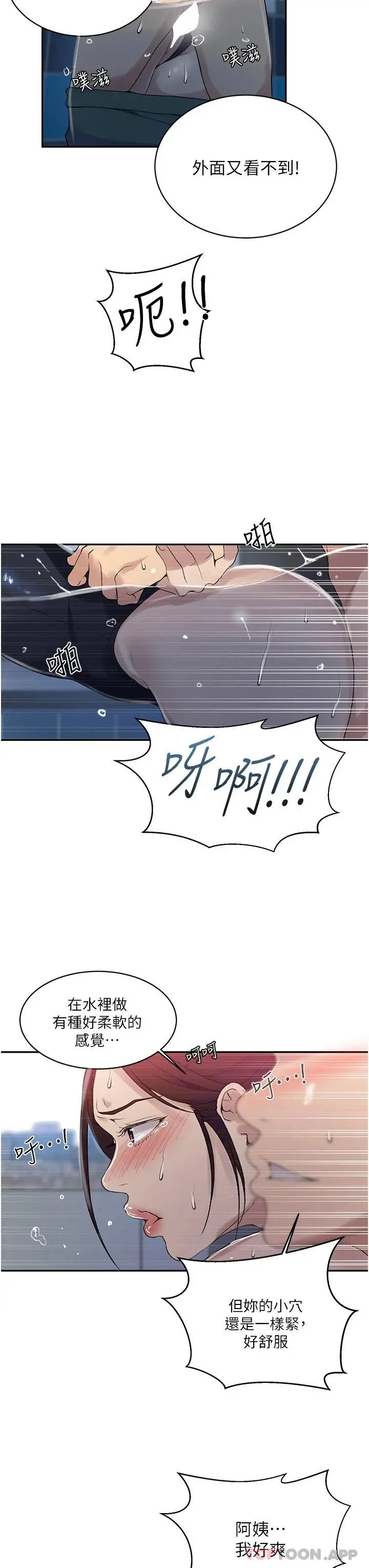秘密教学 - 第156话-水中爱爱，预备...起 - page 17