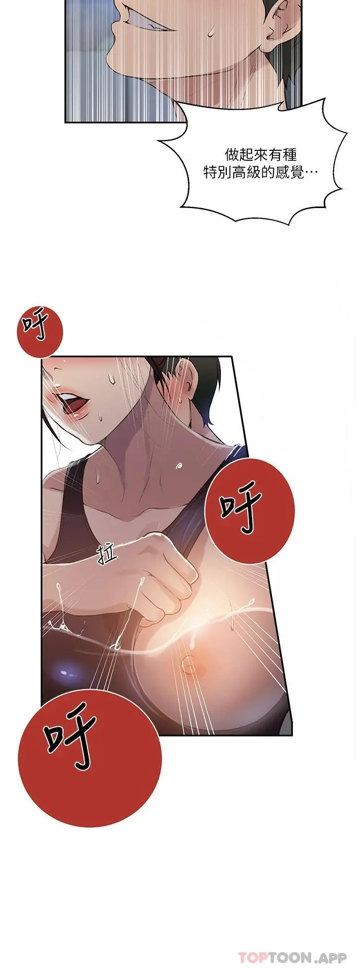 秘密教学 - 第156话-水中爱爱，预备...起 - page 19