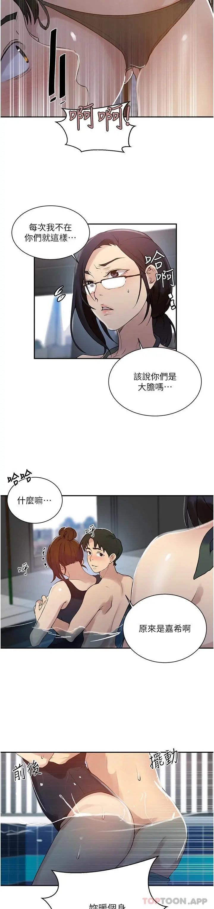 秘密教学 - 第156话-水中爱爱，预备...起 - page 22