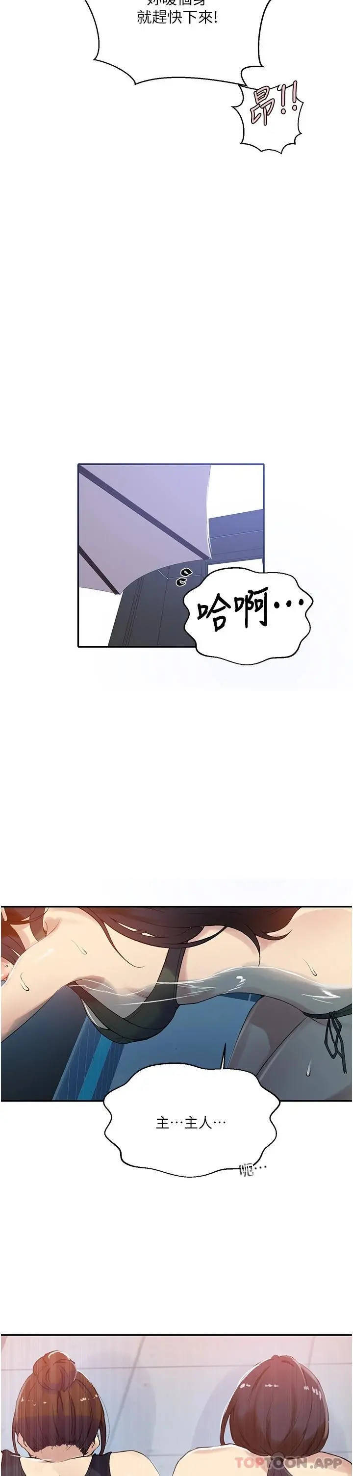 秘密教学 - 第156话-水中爱爱，预备...起 - page 23