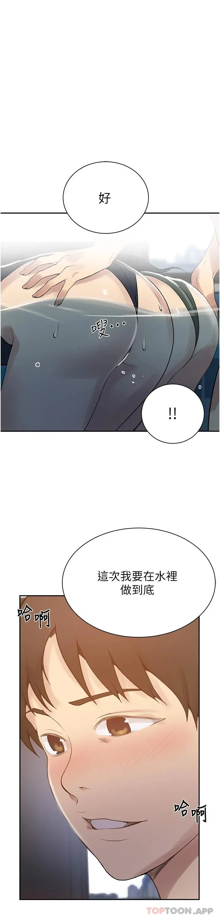 秘密教学 - 第156话-水中爱爱，预备...起 - page 25