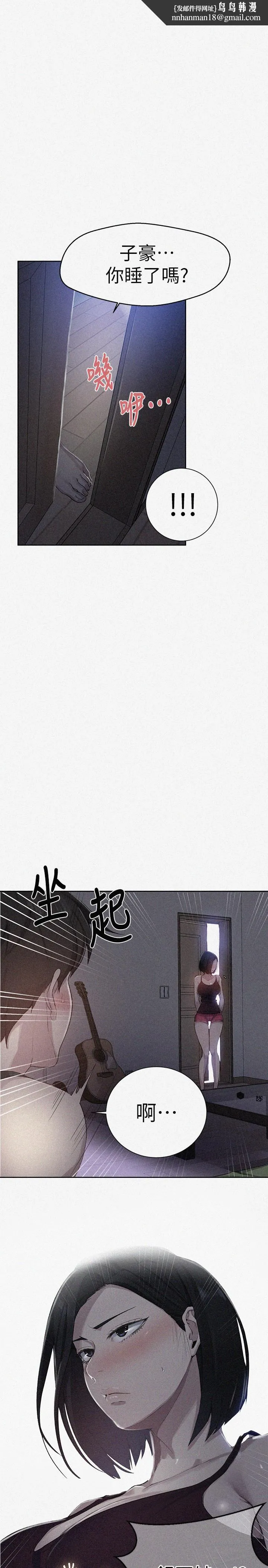 秘密教学 - 第78话-你跟别的女人做了吗 - page 1