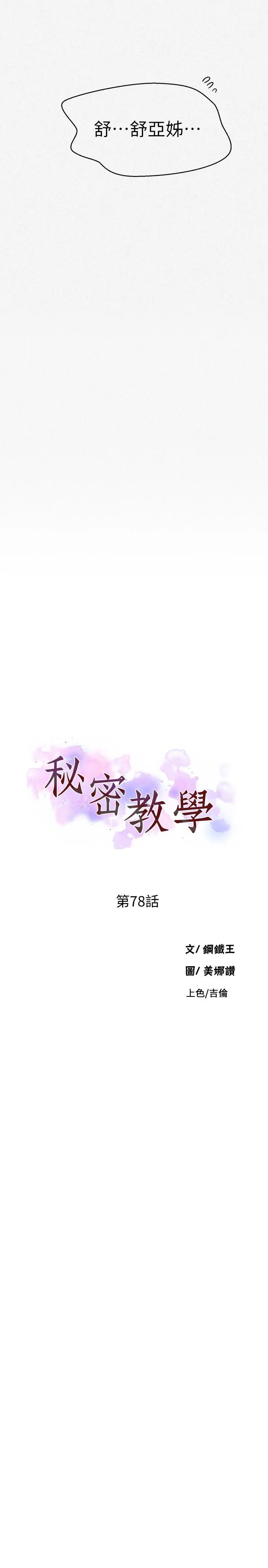 秘密教学 - 第78话-你跟别的女人做了吗 - page 3