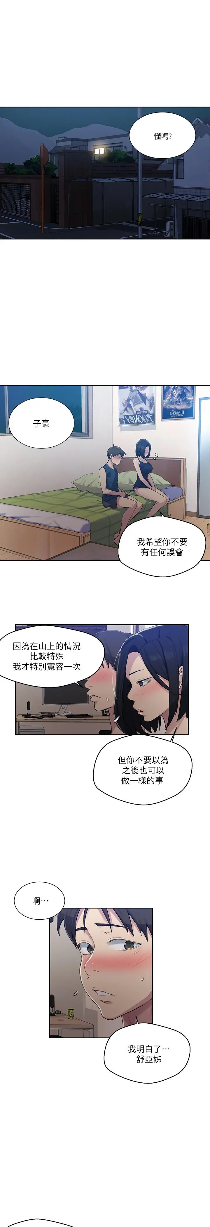 秘密教学 - 第78话-你跟别的女人做了吗 - page 5