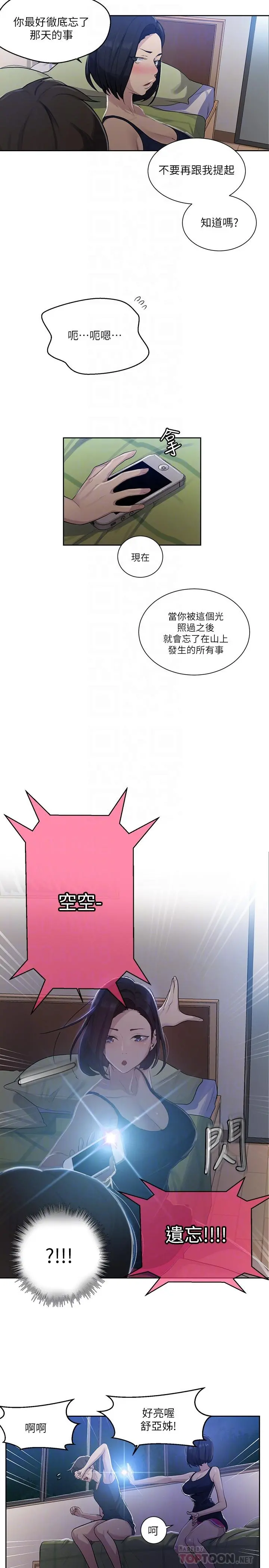 秘密教学 - 第78话-你跟别的女人做了吗 - page 6