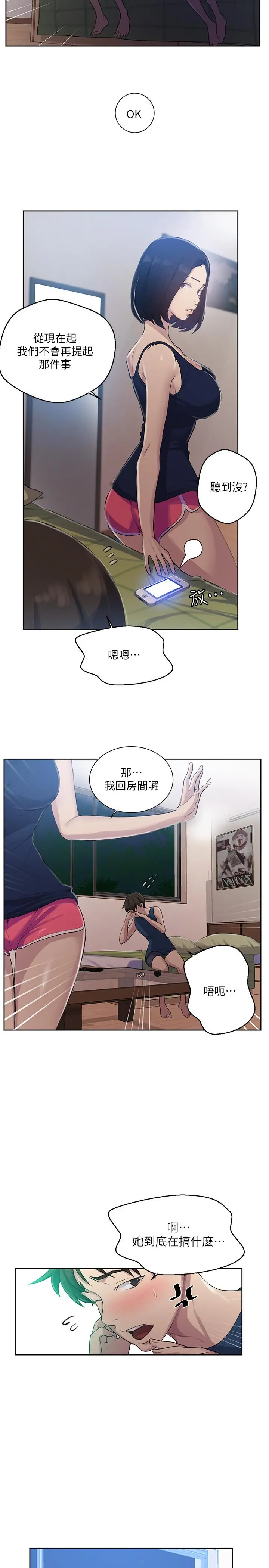 秘密教学 - 第78话-你跟别的女人做了吗 - page 7