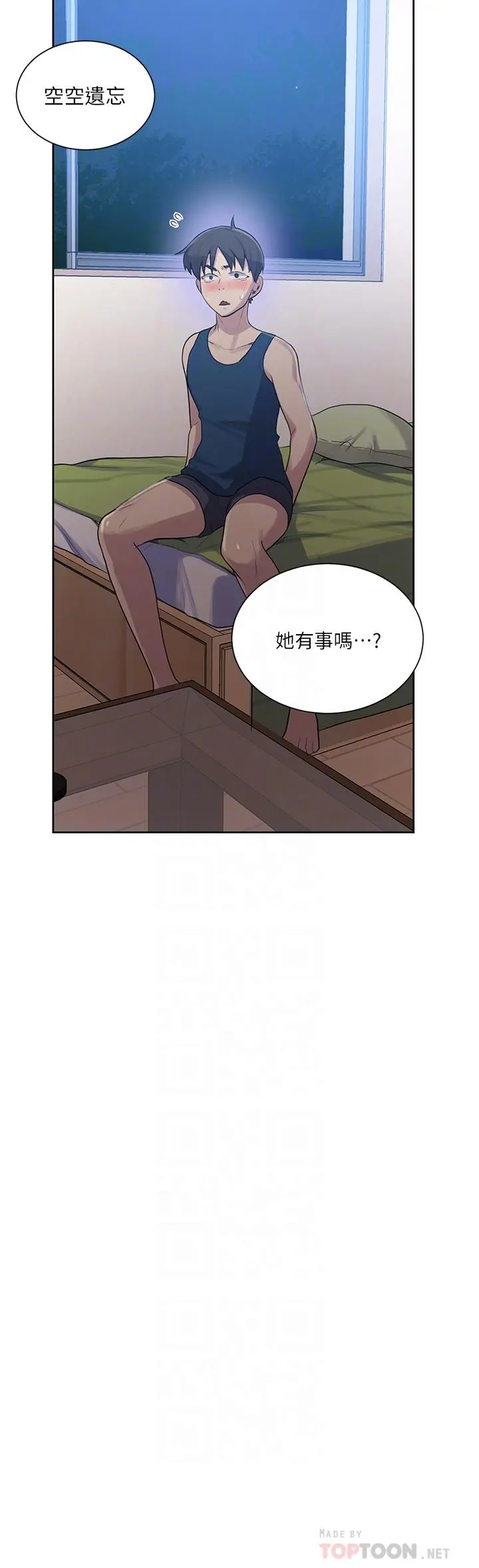 秘密教学 - 第78话-你跟别的女人做了吗 - page 8