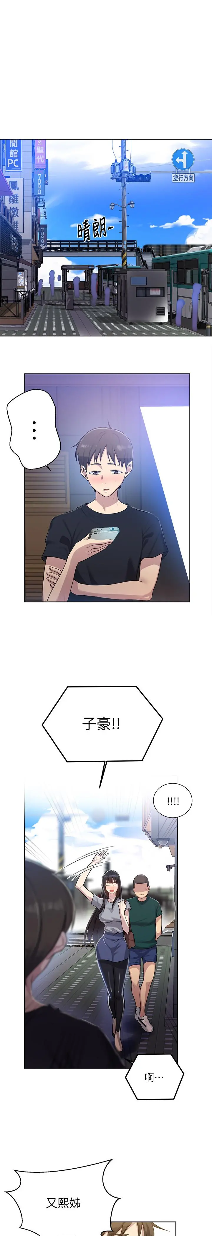 秘密教学 - 第78话-你跟别的女人做了吗 - page 9