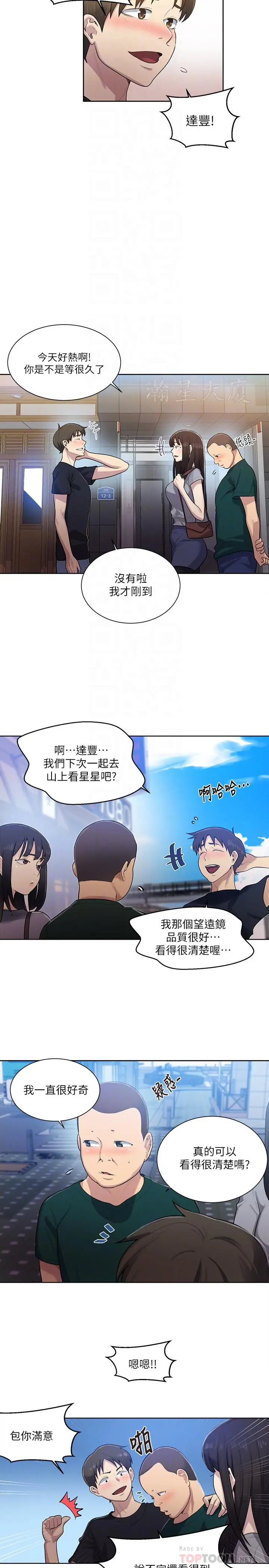 秘密教学 - 第78话-你跟别的女人做了吗 - page 10