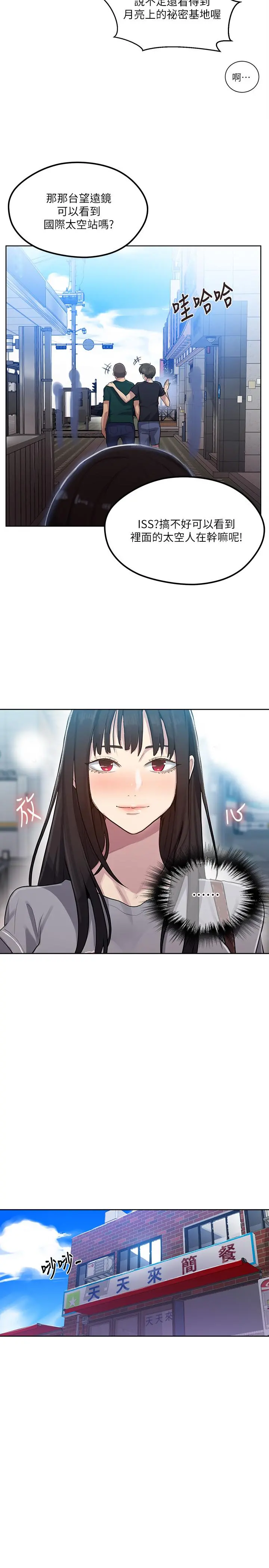 秘密教学 - 第78话-你跟别的女人做了吗 - page 11