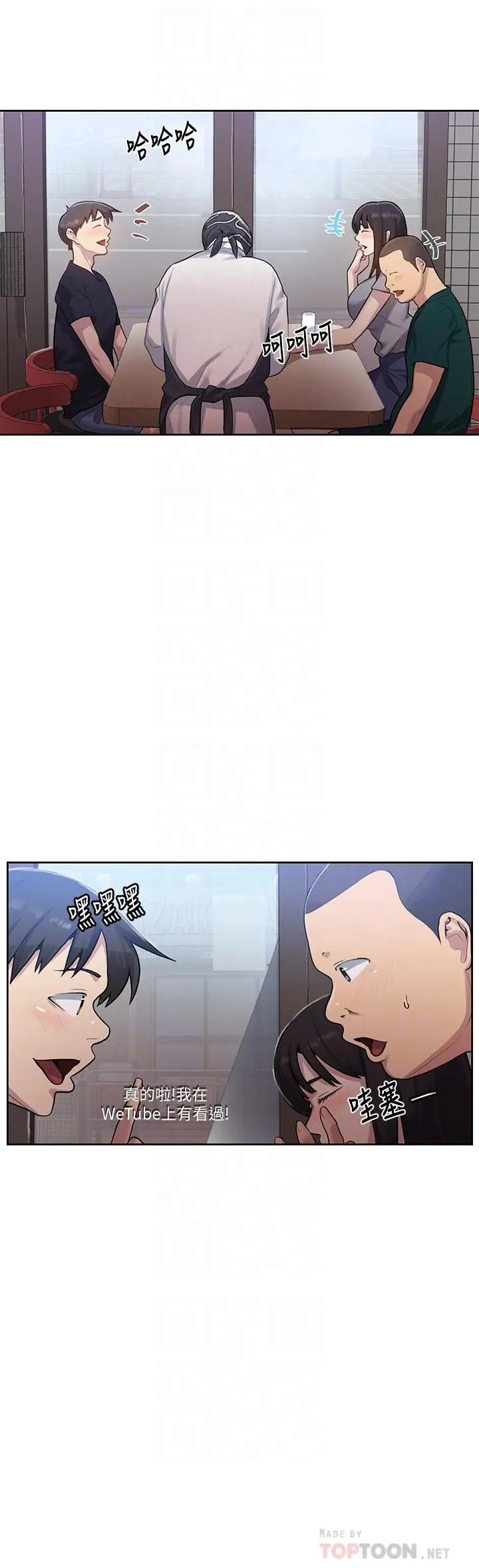 秘密教学 - 第78话-你跟别的女人做了吗 - page 12